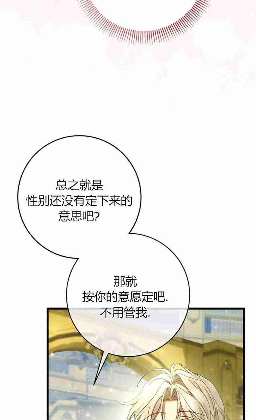 注定要成为主人公的救世主漫画,第29话 46图