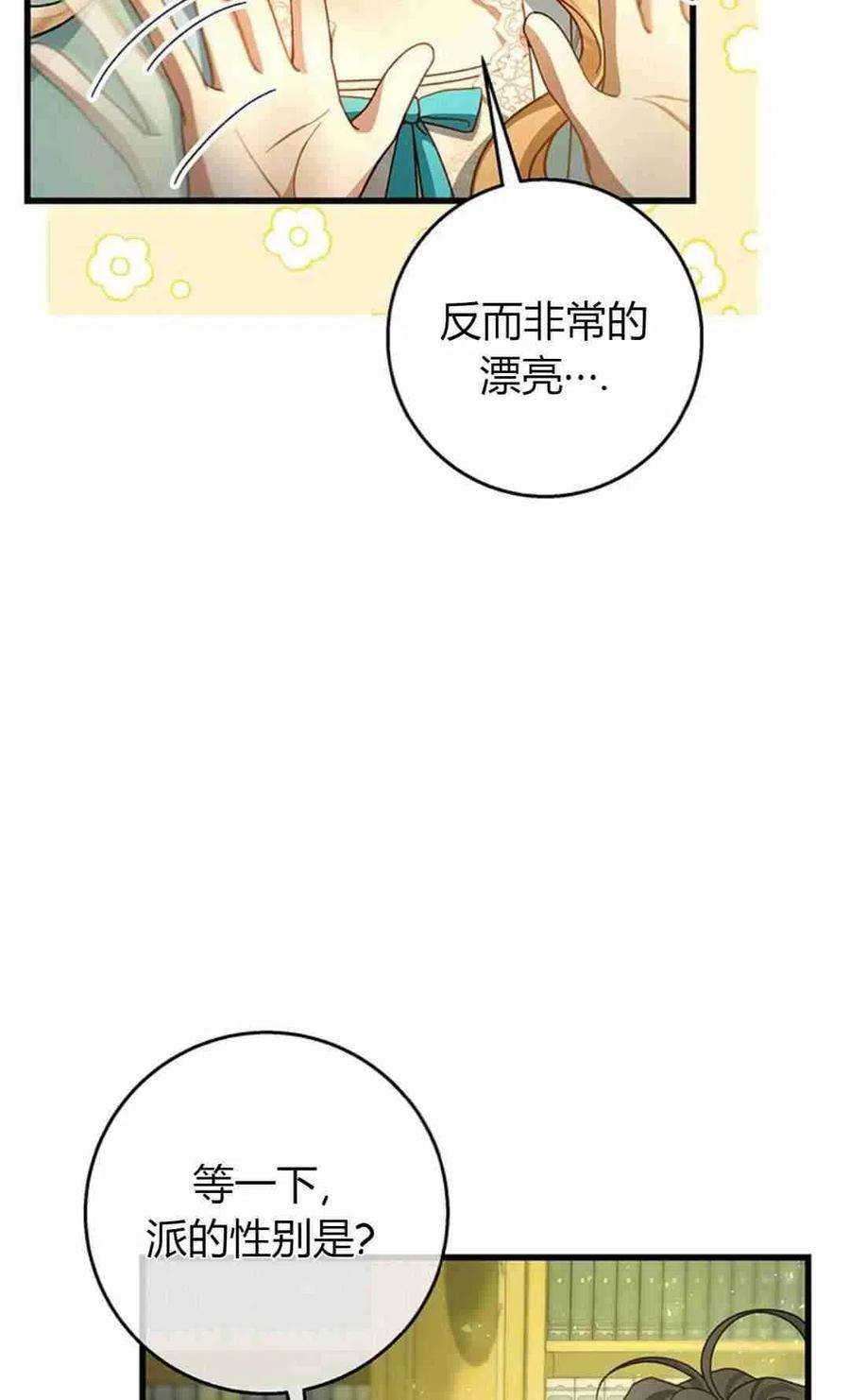 注定要成为主人公的救世主漫画,第29话 34图