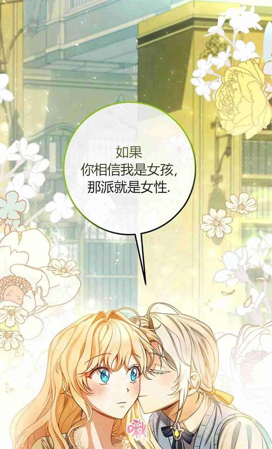 注定要成为主人公的救世主漫画,第29话 40图