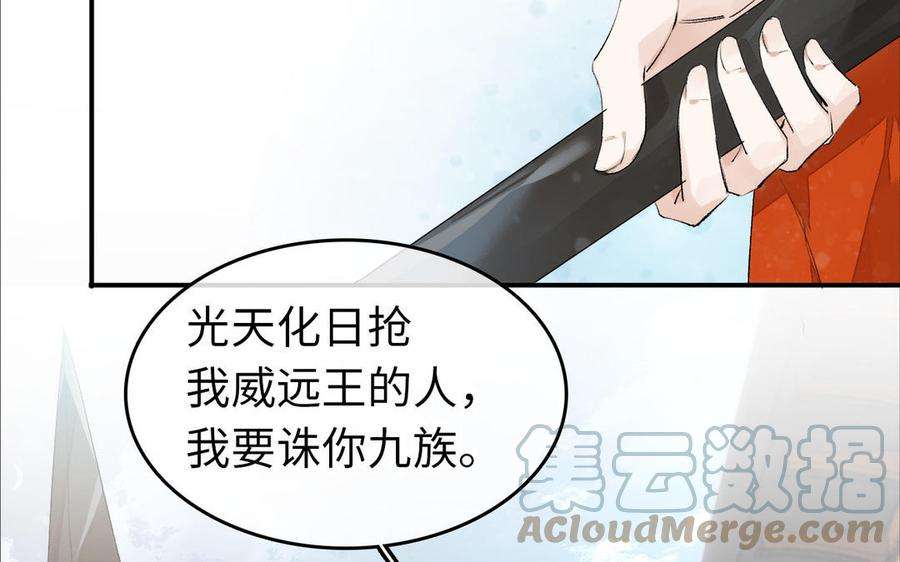 赘婿的男人们漫画,第1话 赘婿 93图