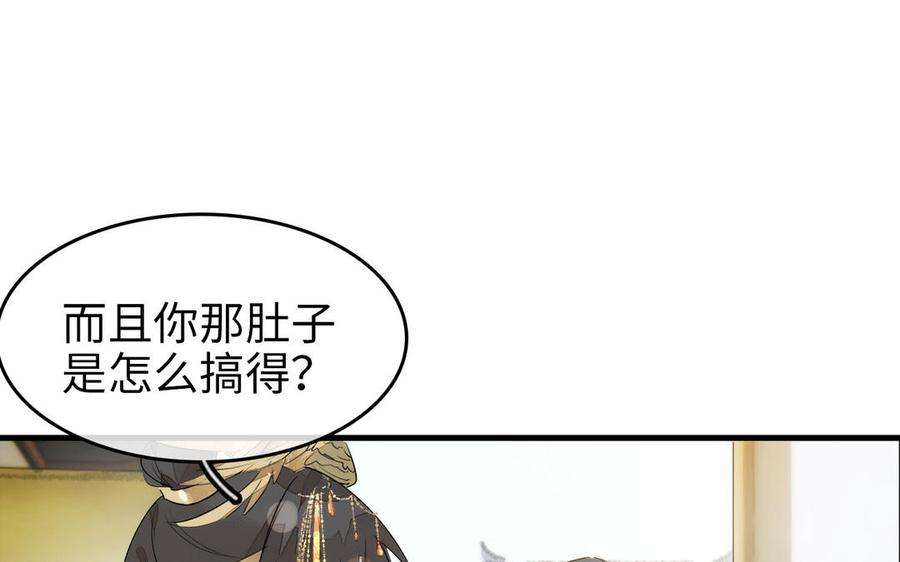 赘婿的男人们漫画,第2话 压寨夫人 30图