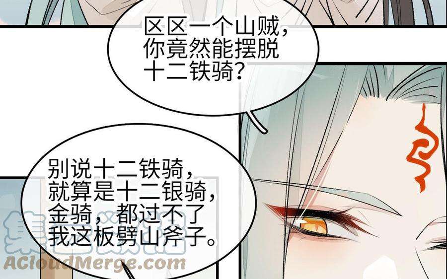 赘婿的男人们漫画,第3话 美人 77图