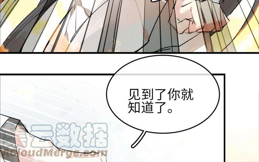 赘婿的男人们漫画,第3话 美人 69图