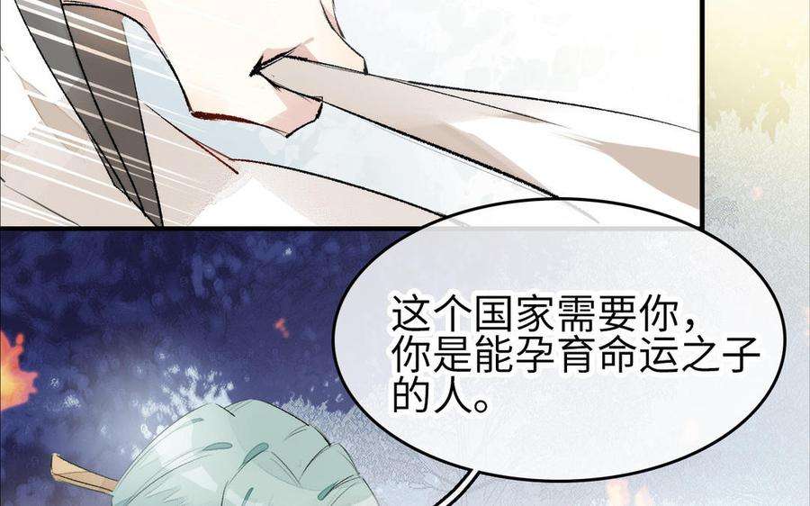 赘婿的男人们漫画,第3话 美人 70图