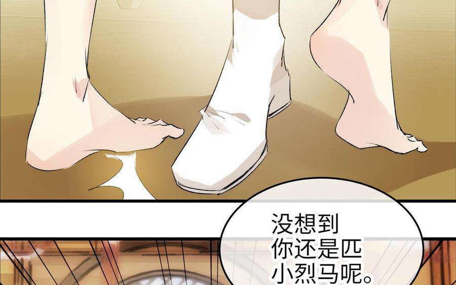 赘婿的男人们漫画,第6话 皇帝 40图