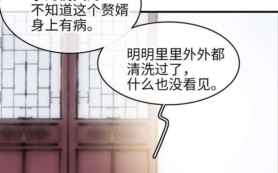 赘婿的男人们漫画,第6话 皇帝 75图