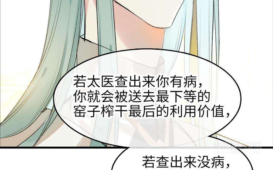 赘婿的男人们漫画,第6话 皇帝 92图