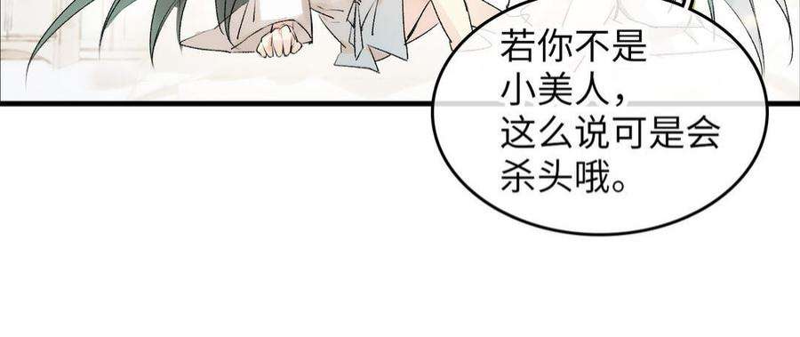 赘婿的男人们漫画,第6话 皇帝 20图