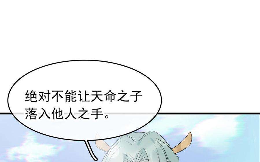 赘婿的男人们漫画,第9话 落网 75图