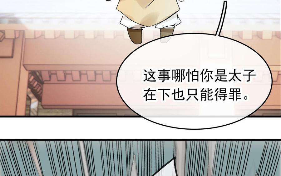 赘婿的男人们漫画,第9话 落网 78图