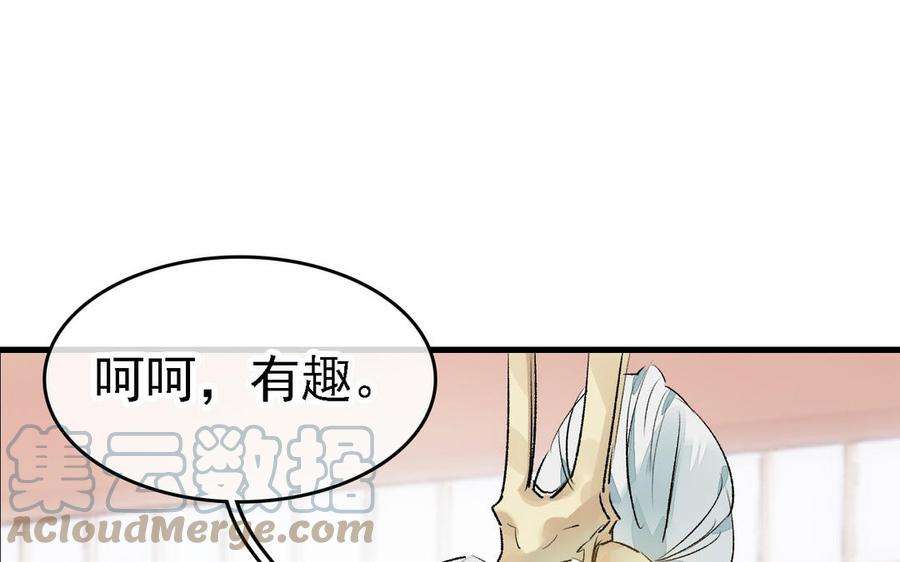 赘婿的男人们漫画,第11话 天命 21图