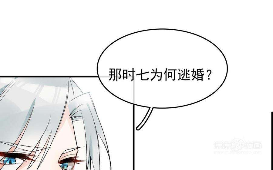 赘婿的男人们漫画,第11话 天命 102图