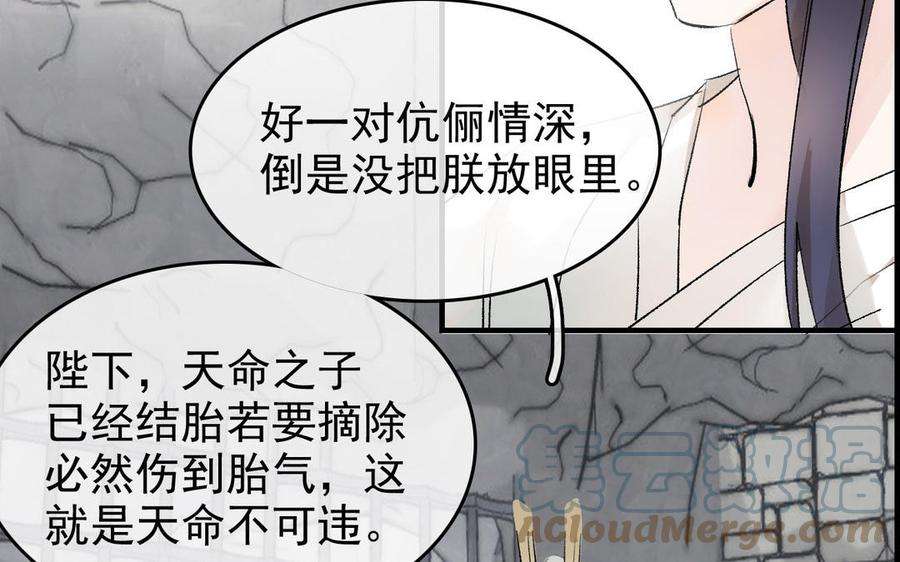 赘婿的男人们漫画,第11话 天命 105图