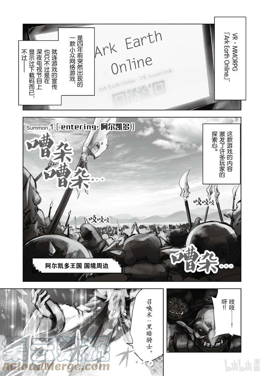 自称是贤者弟子的贤者漫画,1 entering·阿尔凯多 5图