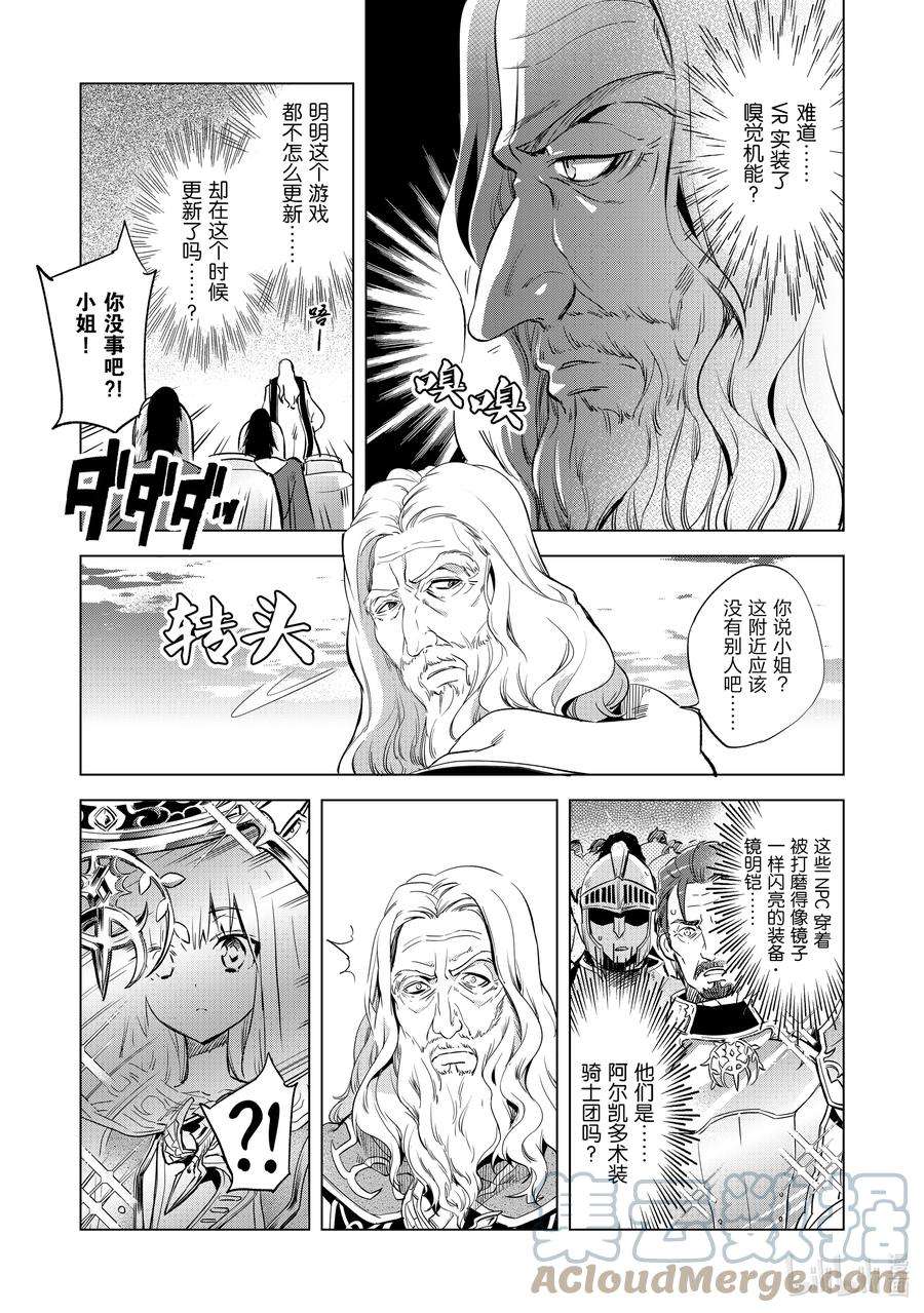 自称是贤者弟子的贤者漫画,1 entering·阿尔凯多 9图