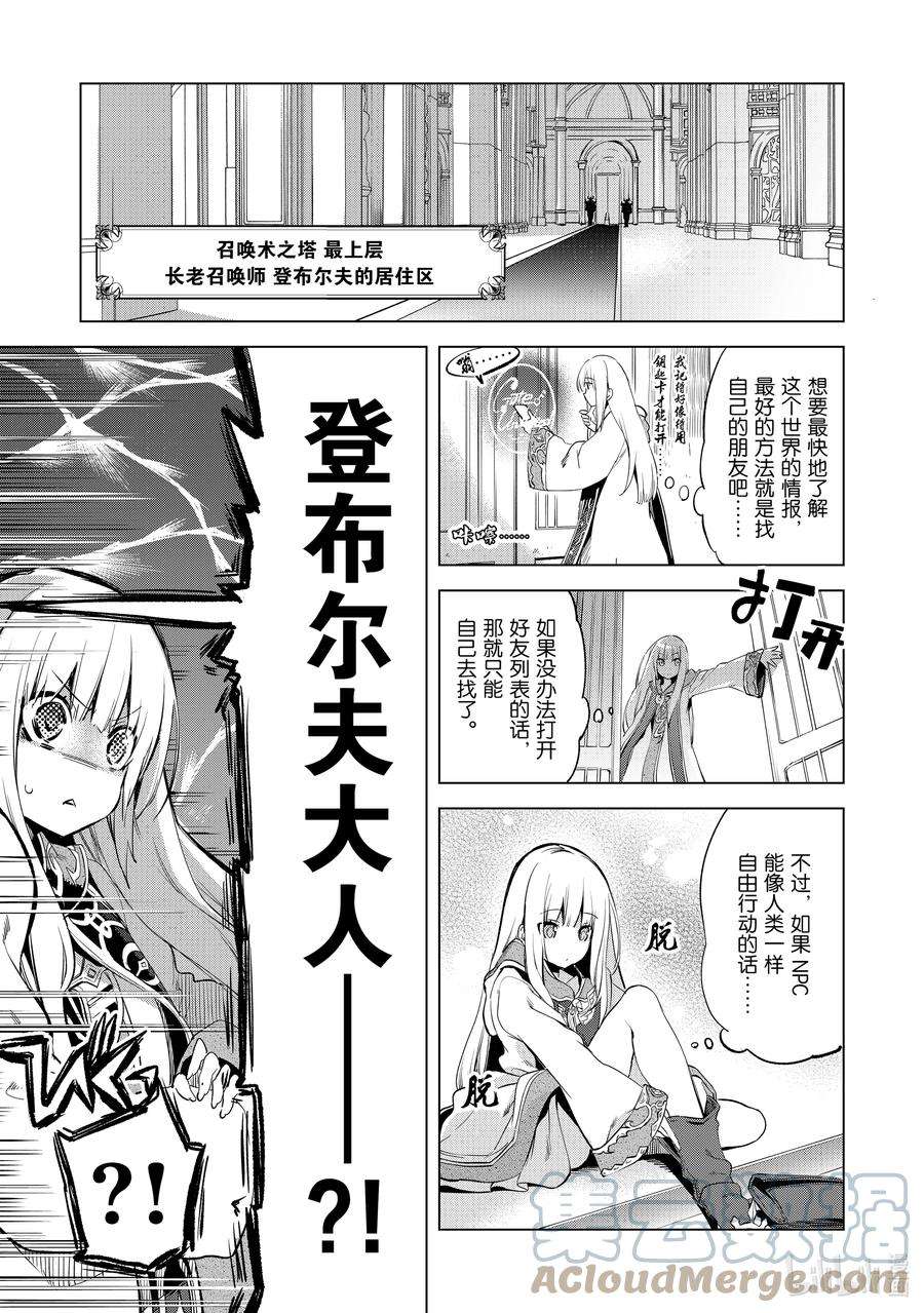 自称是贤者弟子的贤者漫画,2 登布尔夫 7图