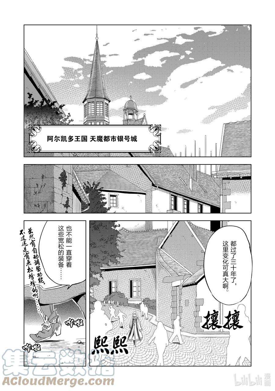 自称是贤者弟子的贤者漫画,2 登布尔夫 5图