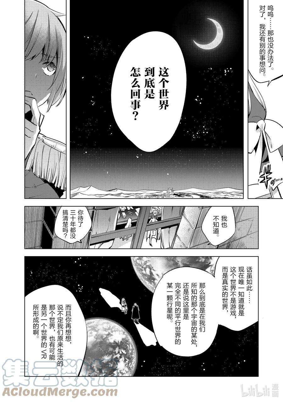 自称是贤者弟子的贤者漫画,3 九贤者 17图