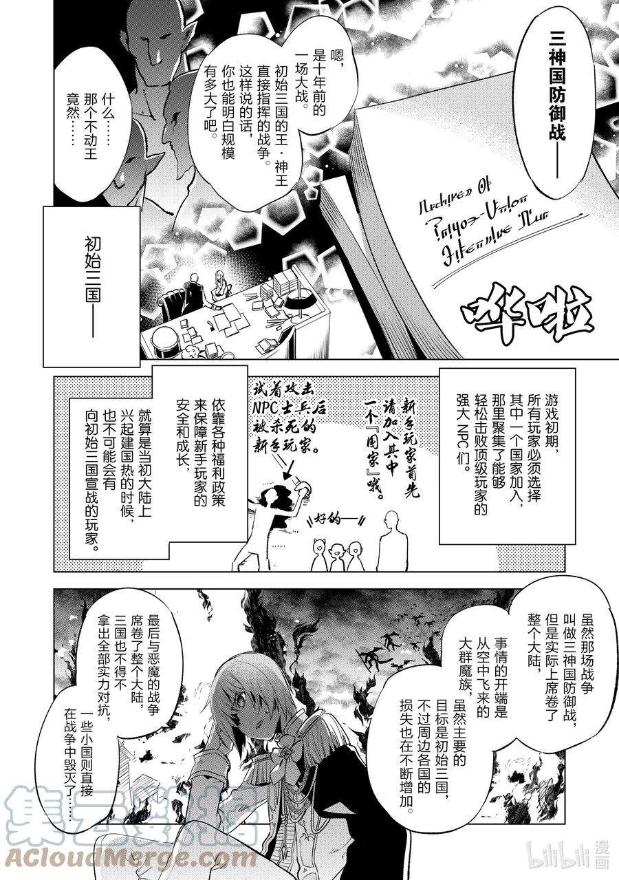 自称是贤者弟子的贤者漫画,3 九贤者 19图