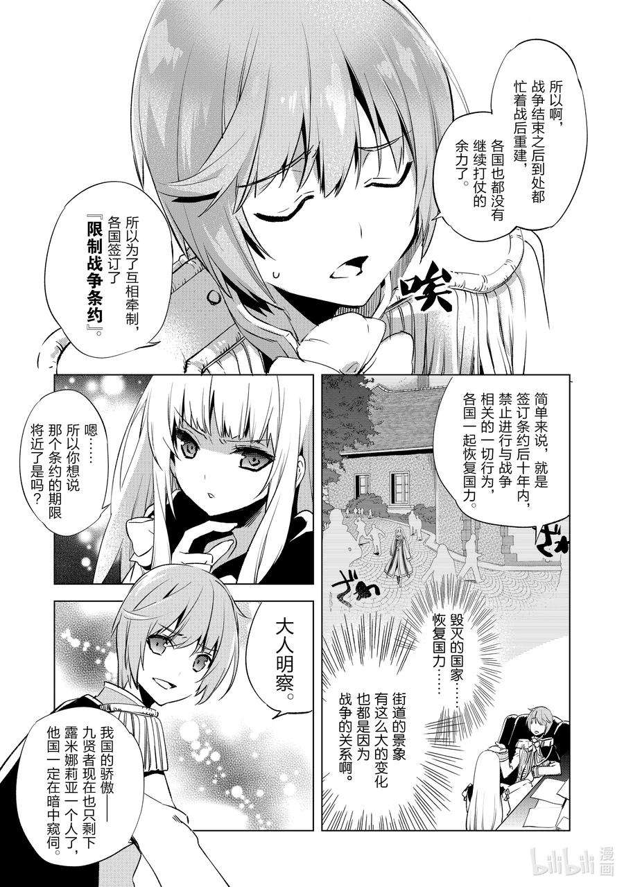 自称是贤者弟子的贤者漫画,3 九贤者 20图