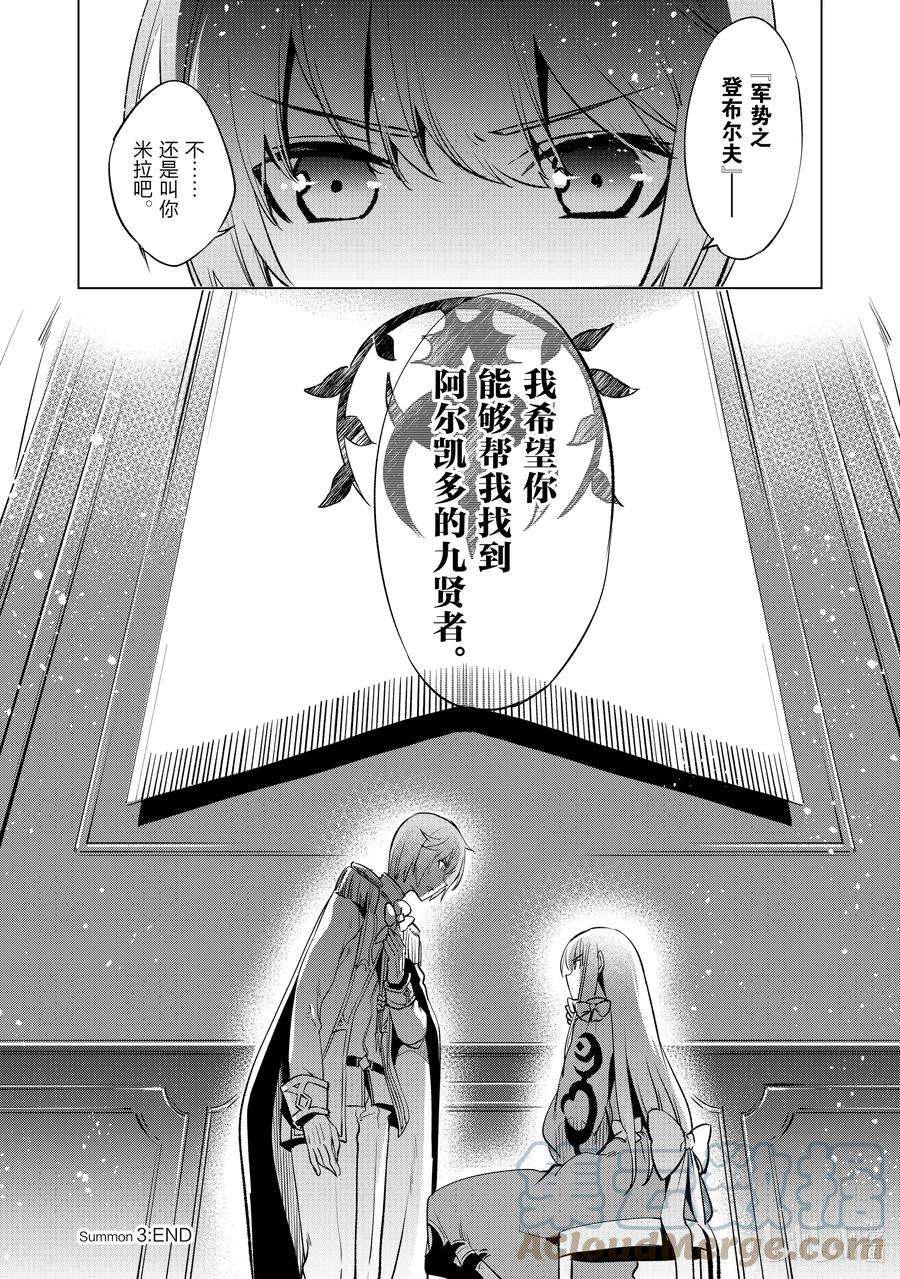 自称是贤者弟子的贤者漫画,3 九贤者 23图