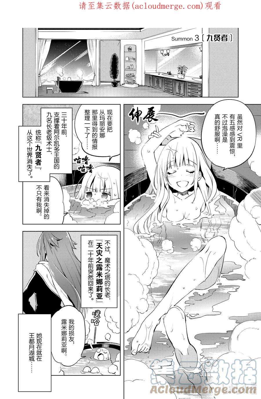 自称是贤者弟子的贤者漫画,3 九贤者 1图