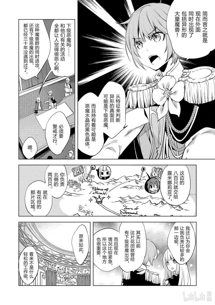 自称是贤者弟子的贤者漫画,4 魔导工学 22图