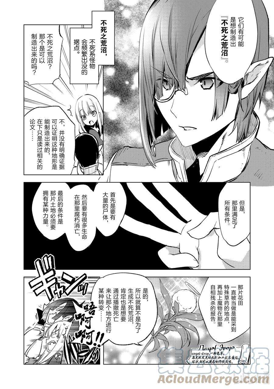 自称是贤者弟子的贤者漫画,5 魔兽来袭 5图