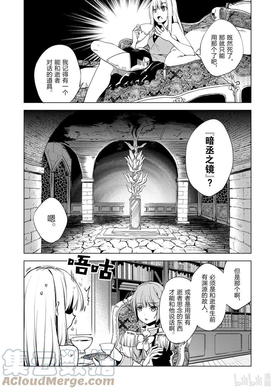 自称是贤者弟子的贤者漫画,7 进入下一阶段 19图