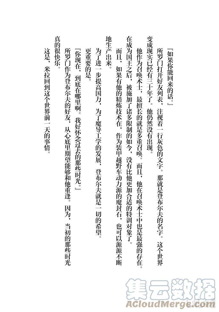 自称是贤者弟子的贤者漫画,番外小说 所罗门王的平凡日常 13图