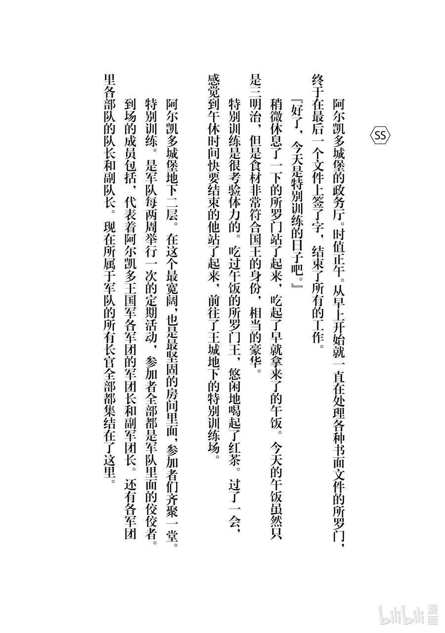 自称是贤者弟子的贤者漫画,番外小说 所罗门王的平凡日常 2图