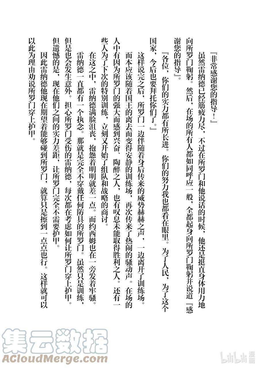 自称是贤者弟子的贤者漫画,番外小说 所罗门王的平凡日常 7图