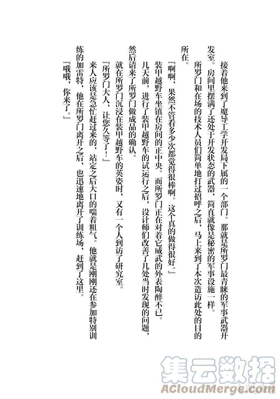 自称是贤者弟子的贤者漫画,番外小说 所罗门王的平凡日常 9图