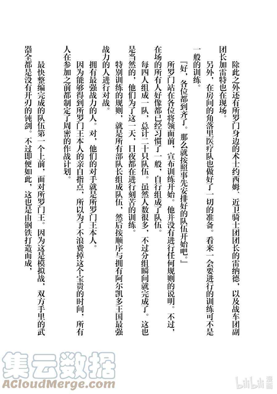 自称是贤者弟子的贤者漫画,番外小说 所罗门王的平凡日常 3图