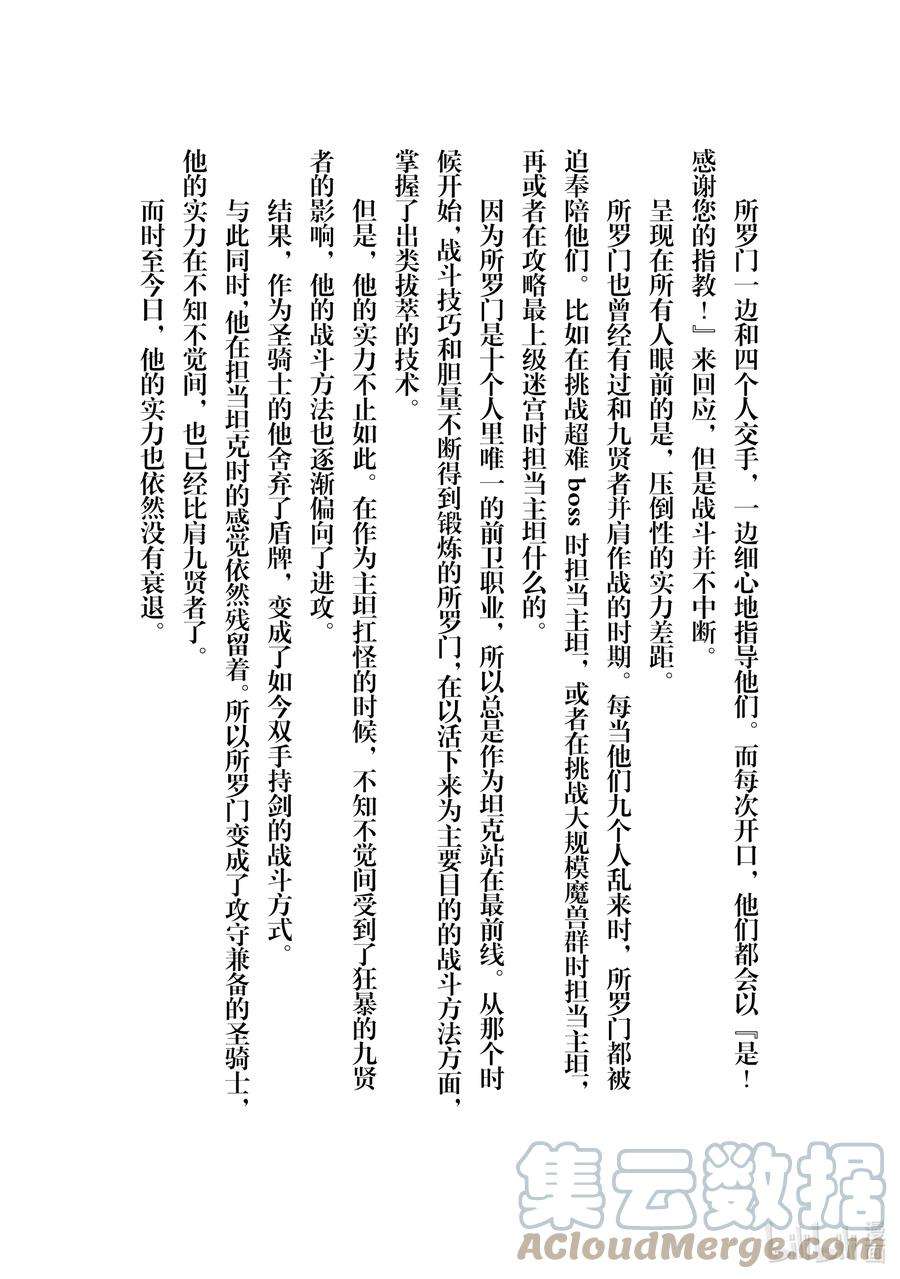 自称是贤者弟子的贤者漫画,番外小说 所罗门王的平凡日常 5图