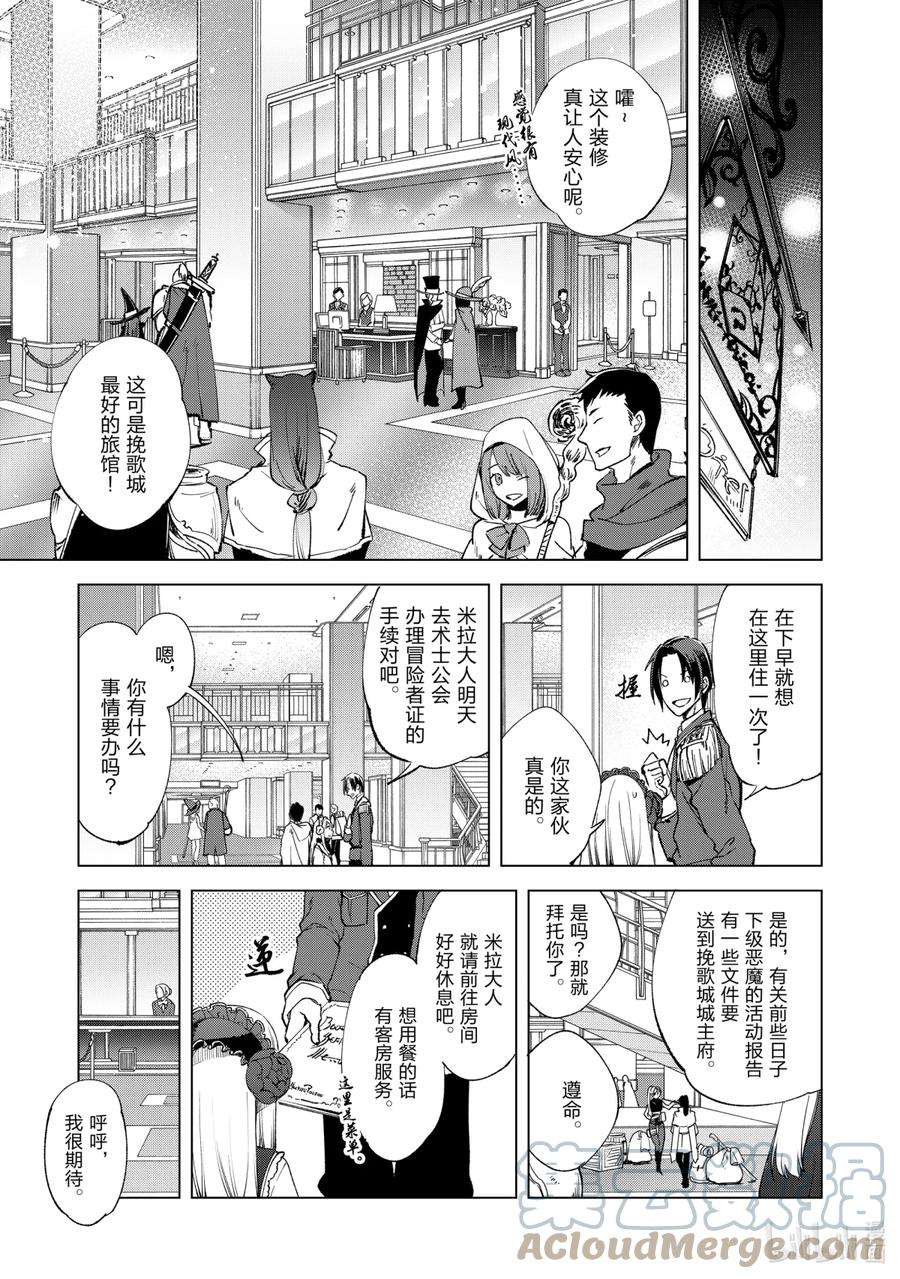 自称是贤者弟子的贤者漫画,8 挽歌城 11图