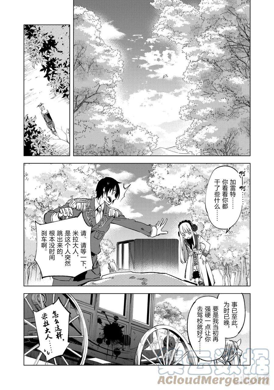 自称是贤者弟子的贤者漫画,8 挽歌城 5图