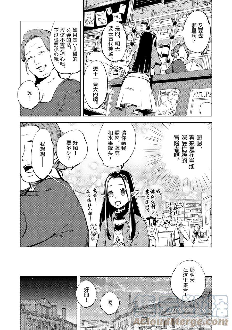 自称是贤者弟子的贤者漫画,9 绯红编钟 5图