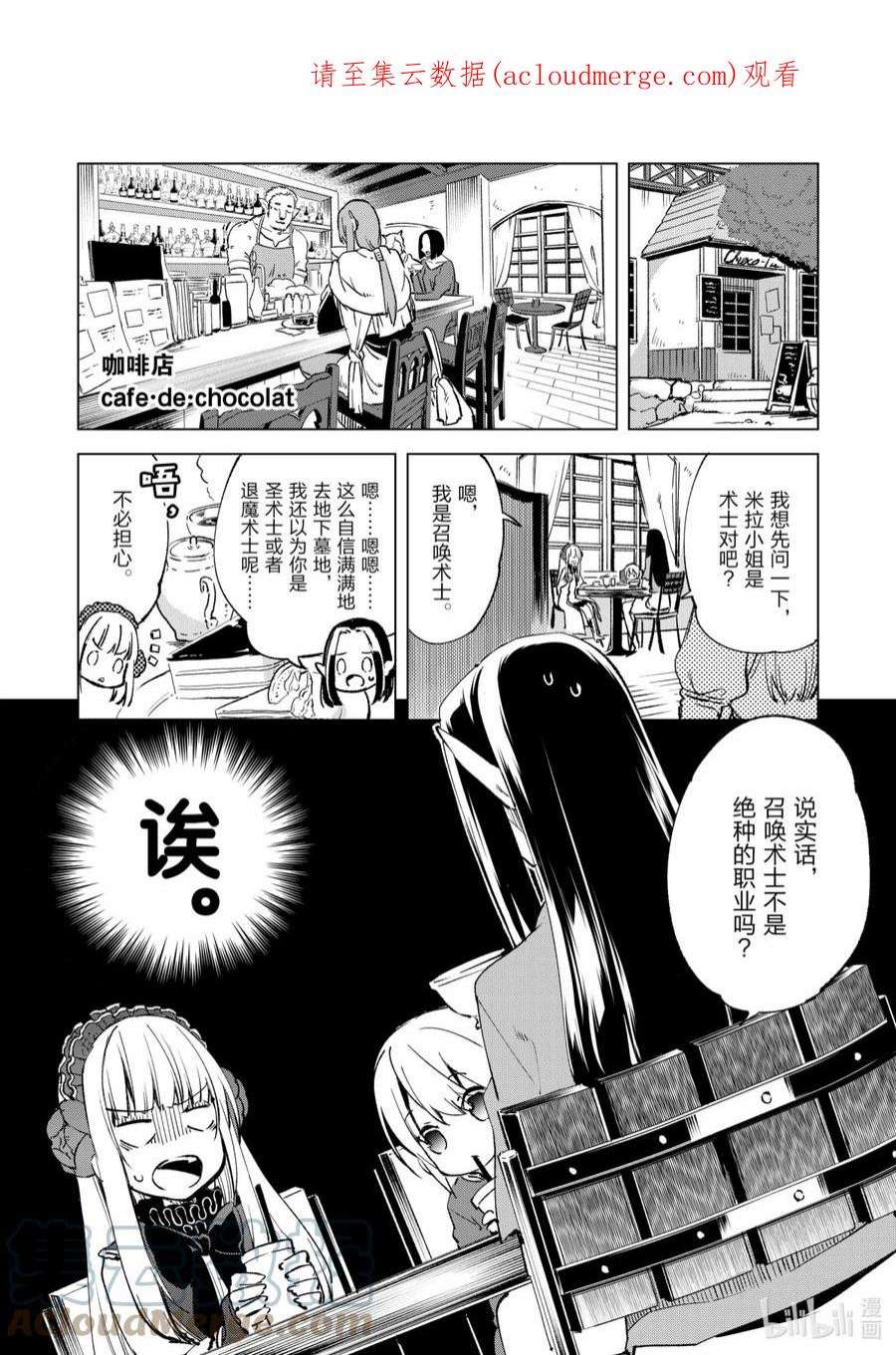 自称是贤者弟子的贤者漫画,9 绯红编钟 1图