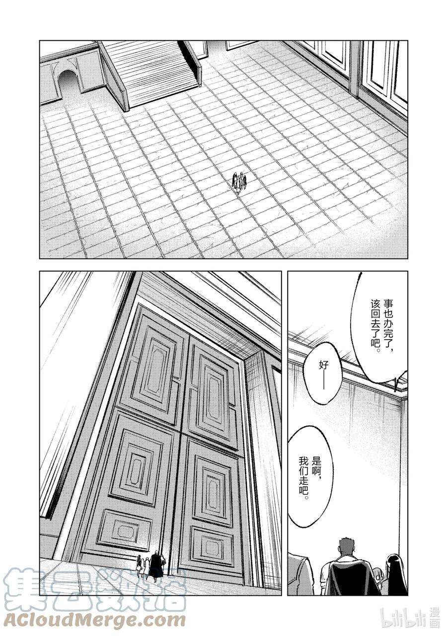 自称是贤者弟子的贤者漫画,13 恶魔 11图