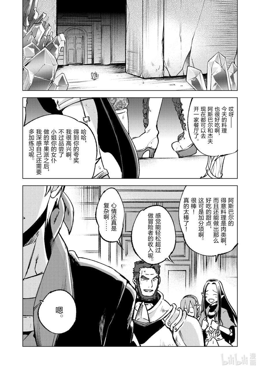 自称是贤者弟子的贤者漫画,13 恶魔 12图