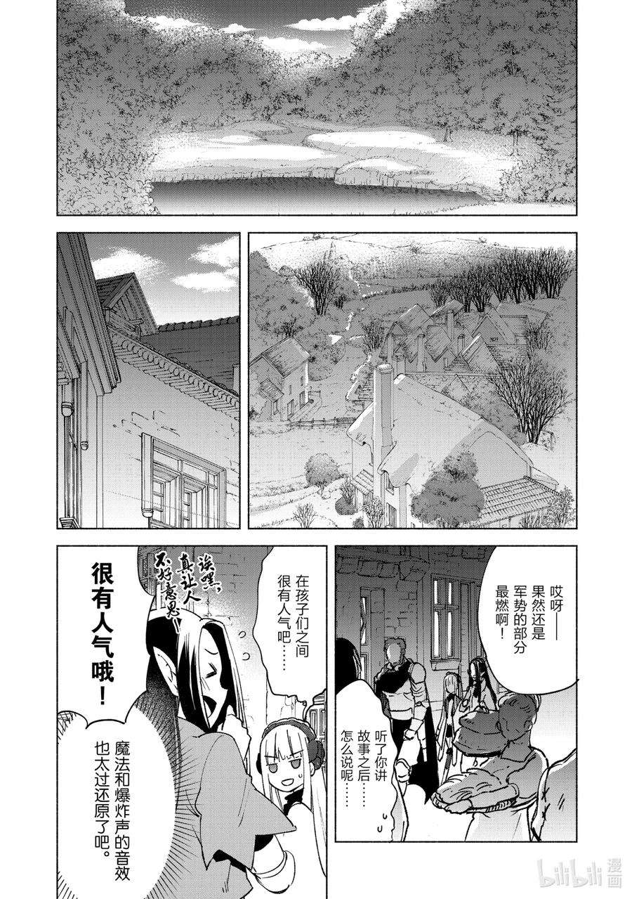 自称是贤者弟子的贤者漫画,15 一波未平一波又起 16图