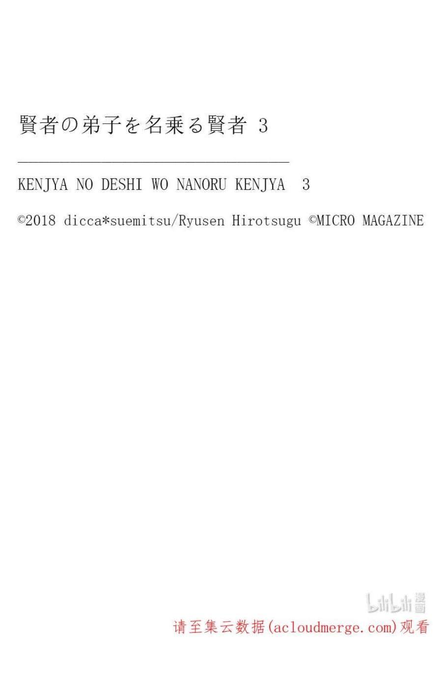 自称是贤者弟子的贤者漫画,15 一波未平一波又起 28图