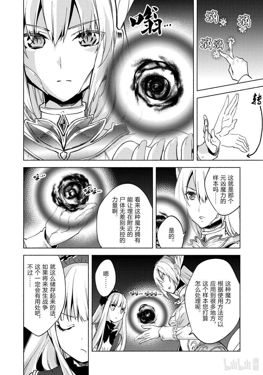 自称是贤者弟子的贤者漫画,16 强袭挽歌城 18图