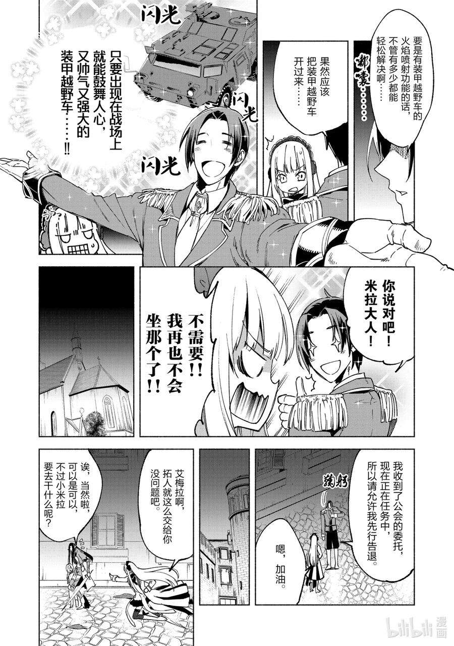 自称是贤者弟子的贤者漫画,16 强袭挽歌城 4图