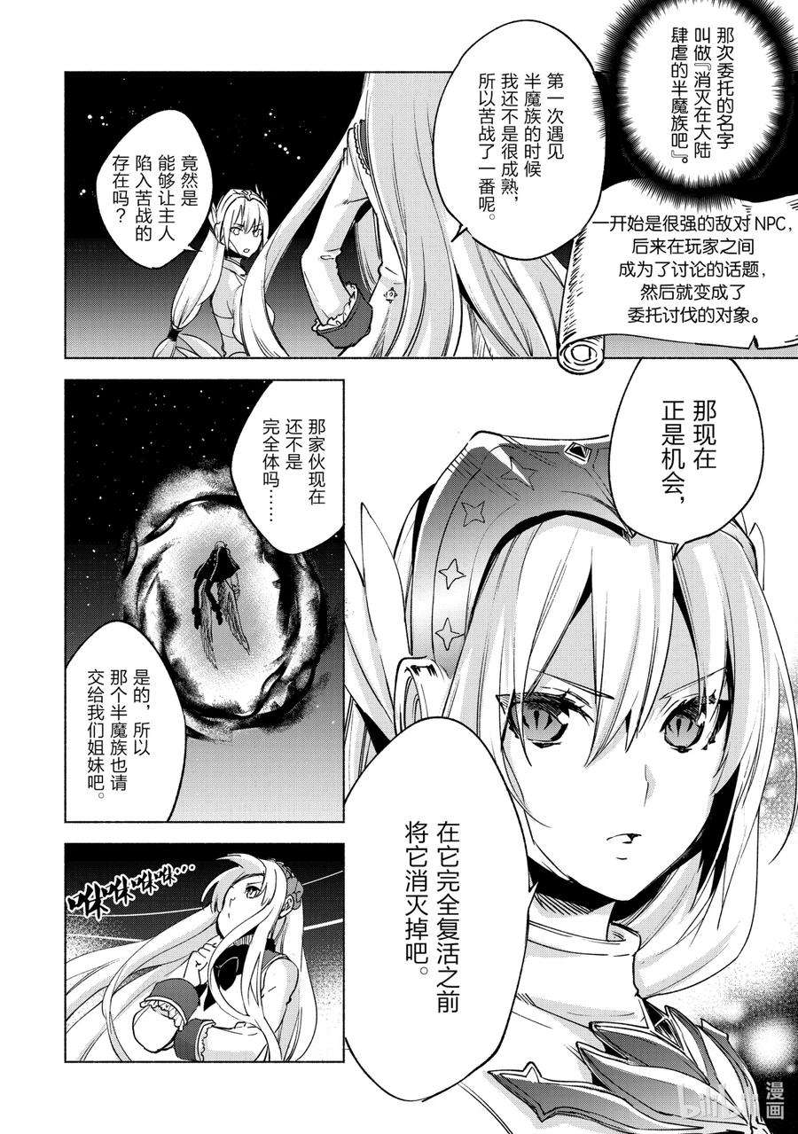 自称是贤者弟子的贤者漫画,16 强袭挽歌城 20图