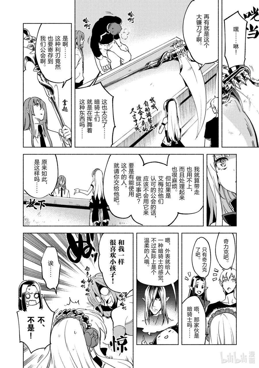 自称是贤者弟子的贤者漫画,17 团长 赛罗 20图