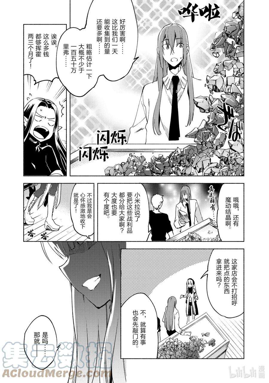 自称是贤者弟子的贤者漫画,17 团长 赛罗 15图