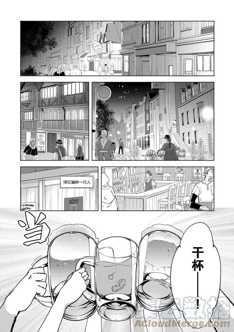 自称是贤者弟子的贤者漫画,17 团长 赛罗 7图