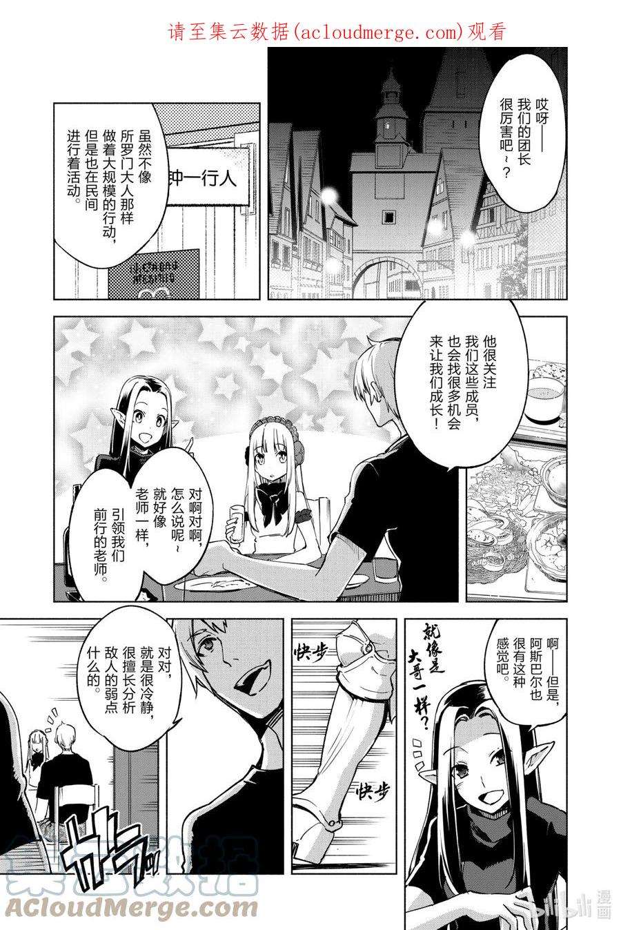 自称是贤者弟子的贤者漫画,17.5 庆功宴之中 1图